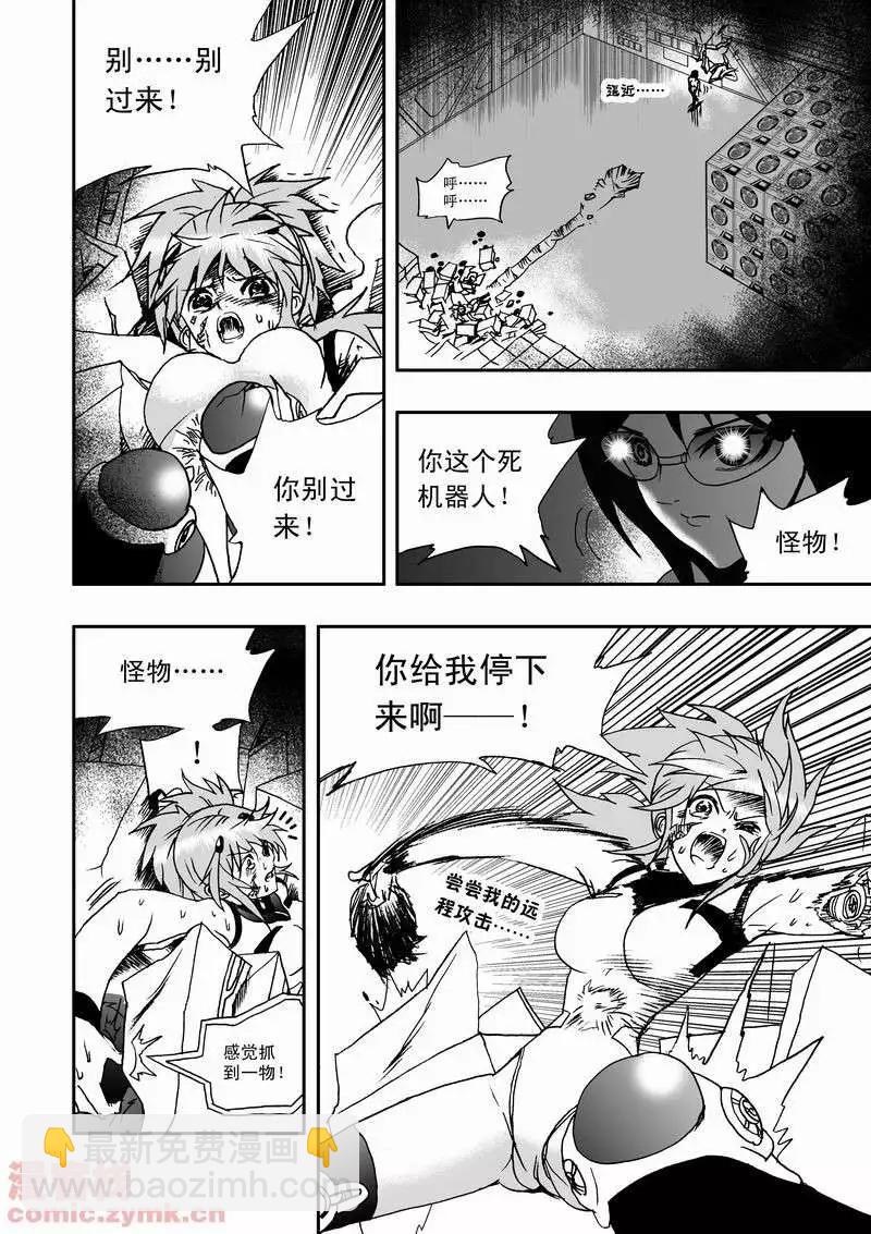 《我，女机器人》第14回 第11页