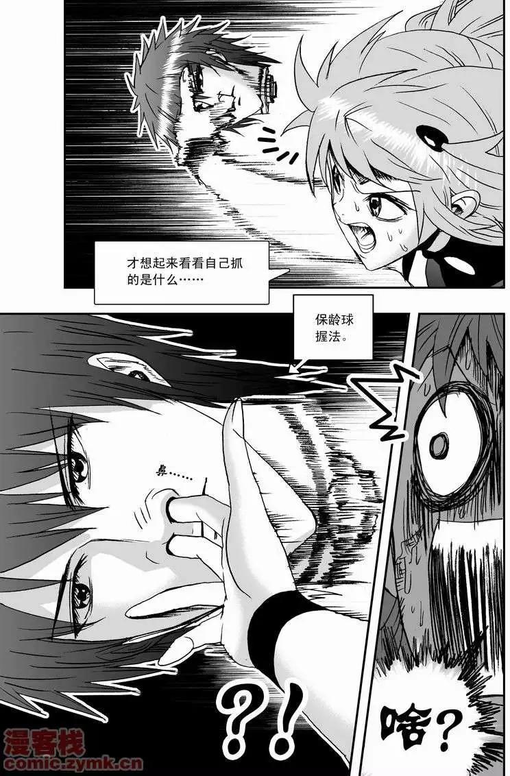 《我，女机器人》第14回 第12页