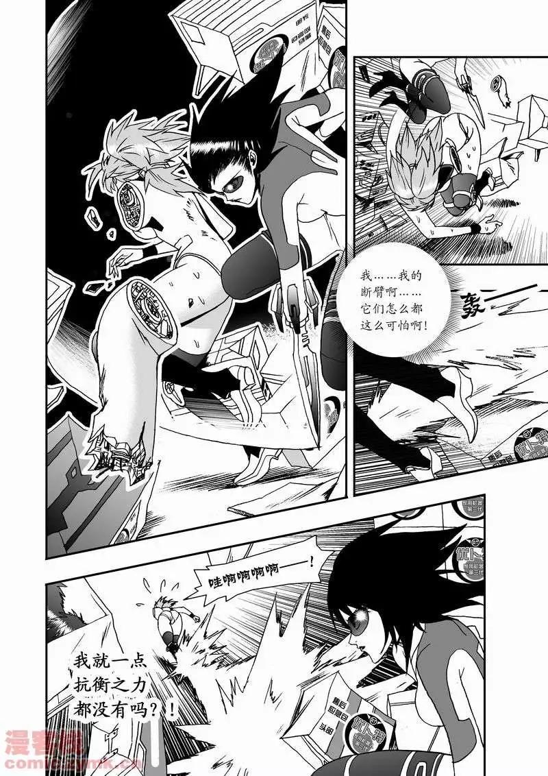 《我，女机器人》第14回 第15页
