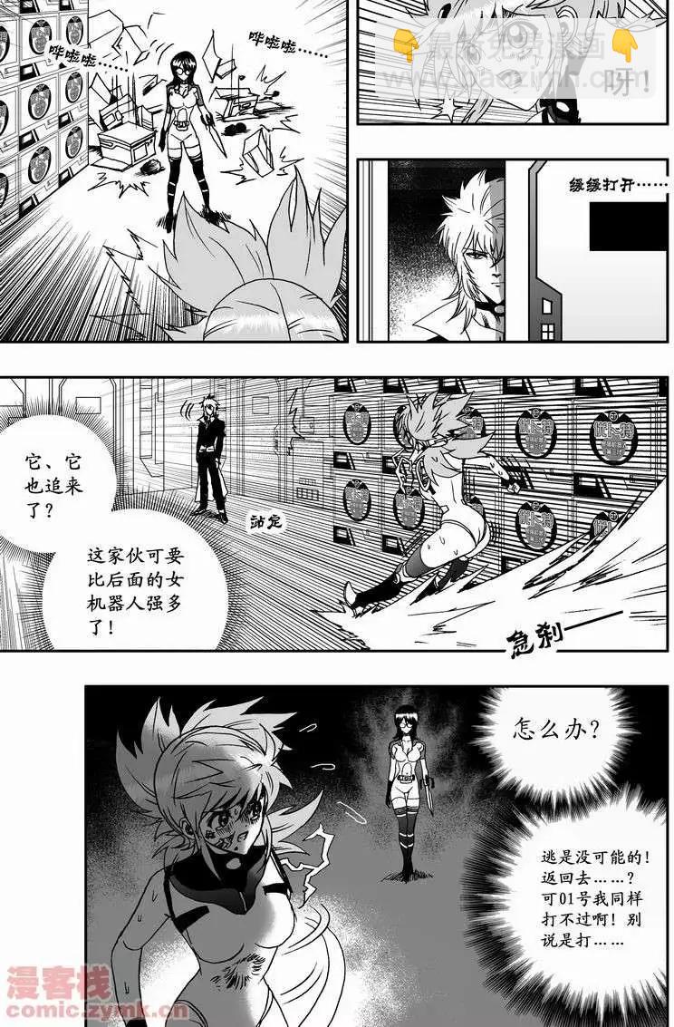 《我，女机器人》第14回 第16页