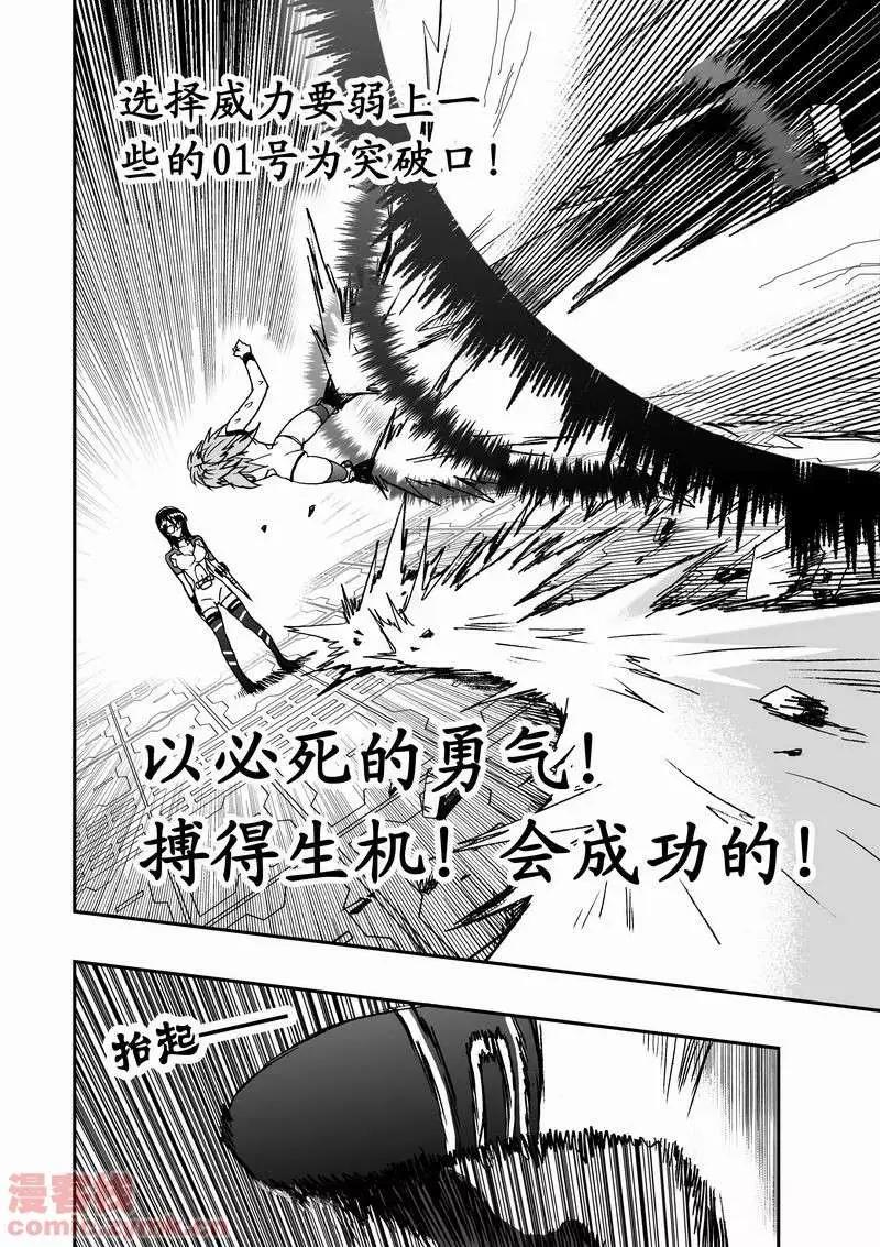 《我，女机器人》第14回 第19页