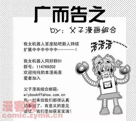 《我，女机器人》第14回 第1页