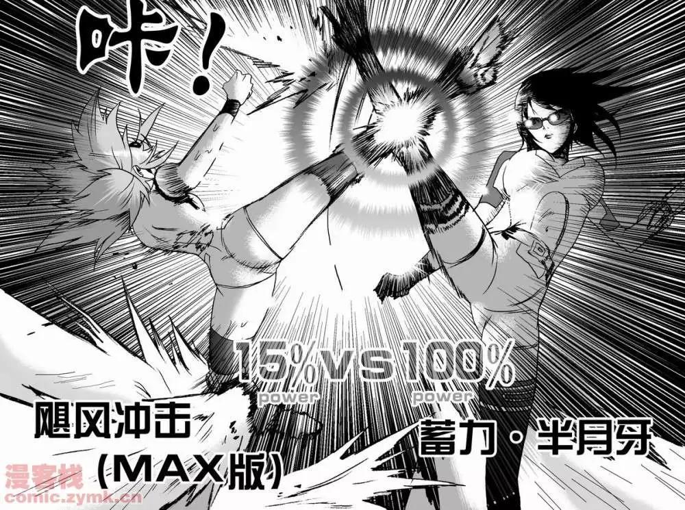 《我，女机器人》第14回 第20页