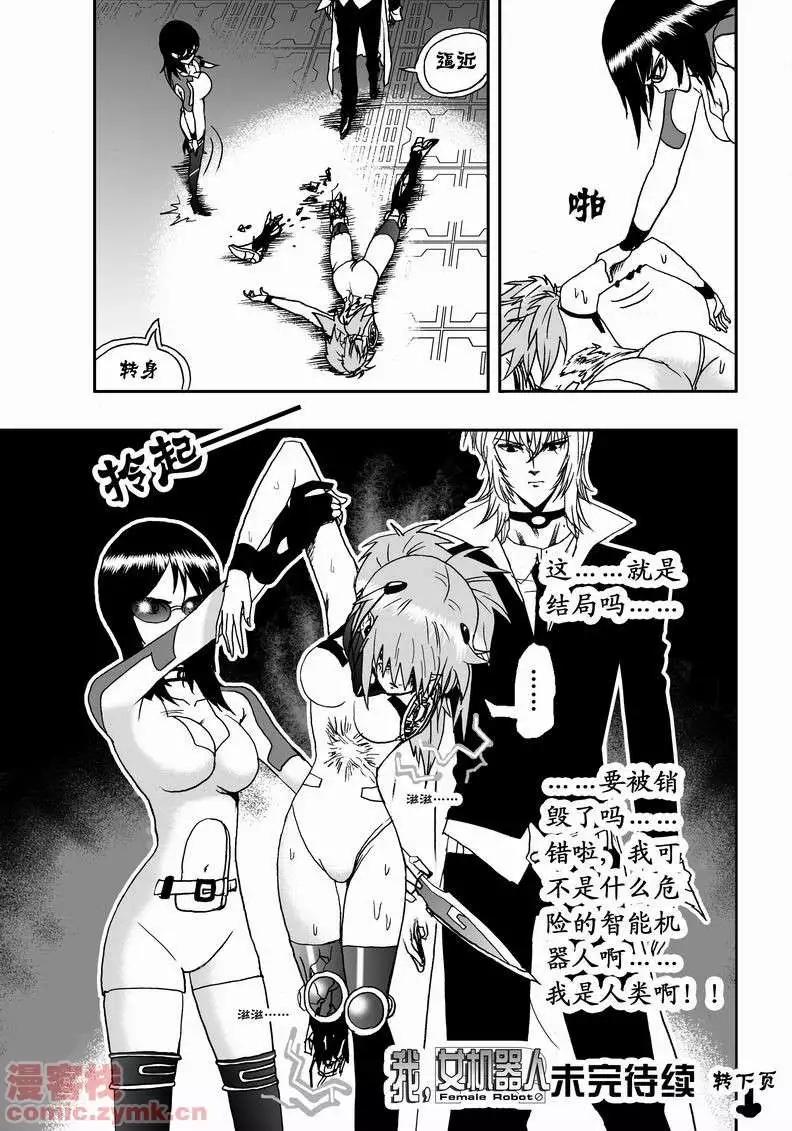 《我，女机器人》第14回 第23页