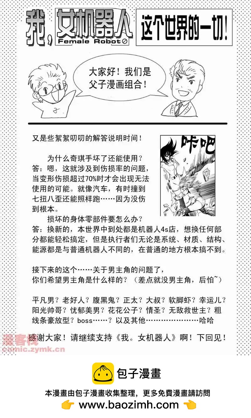 《我，女机器人》第14回 第24页