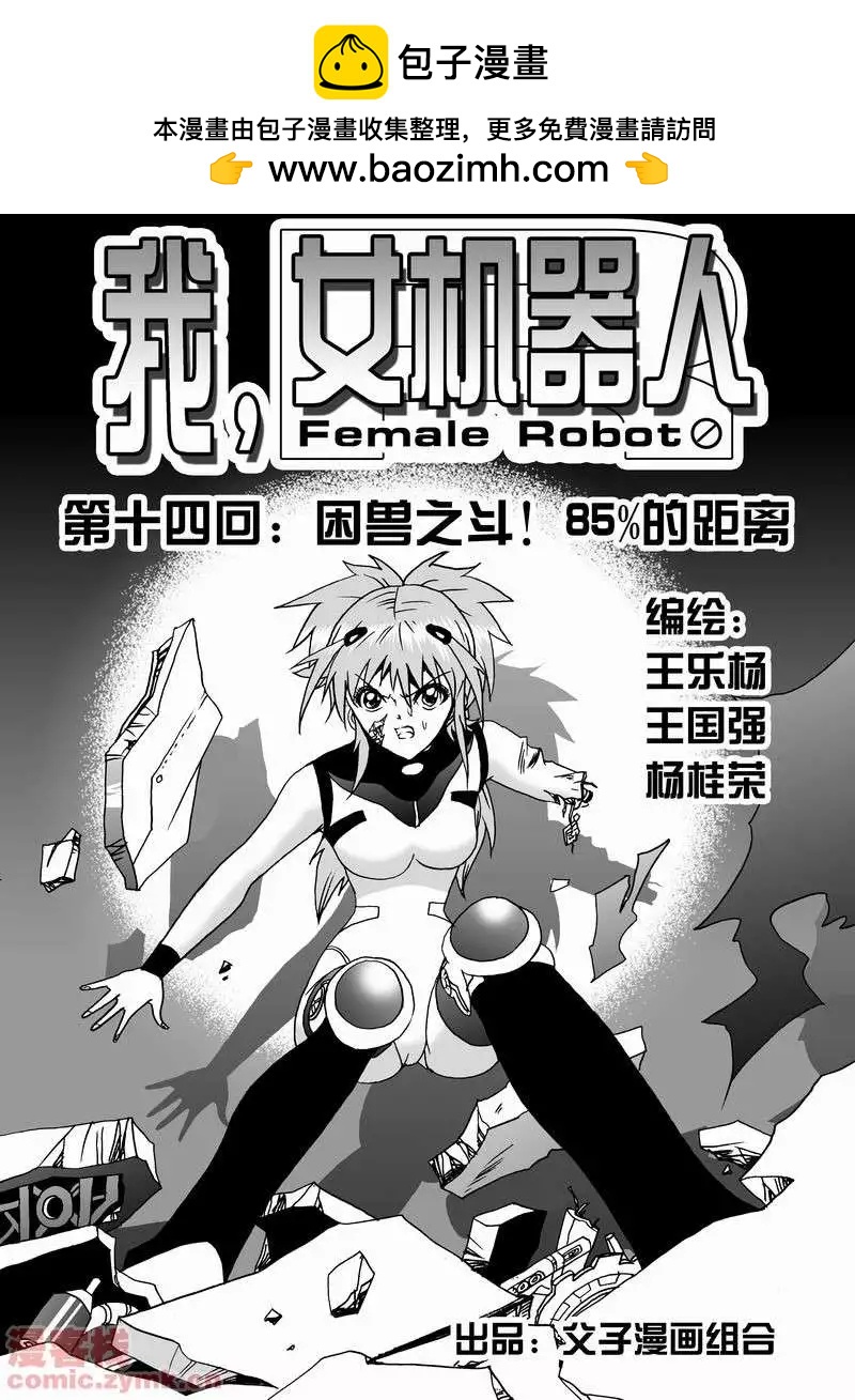《我，女机器人》第14回 第2页