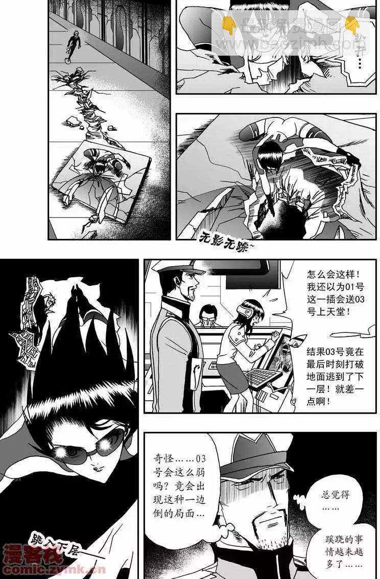 《我，女机器人》第14回 第6页