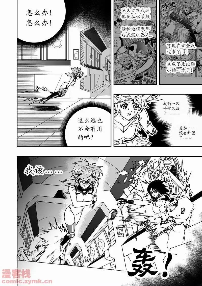 《我，女机器人》第14回 第7页