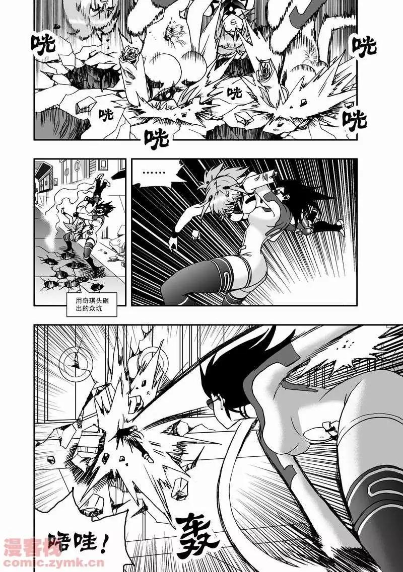 《我，女机器人》第14回 第9页