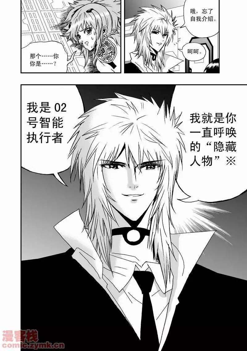 《我，女机器人》第15回 第10页