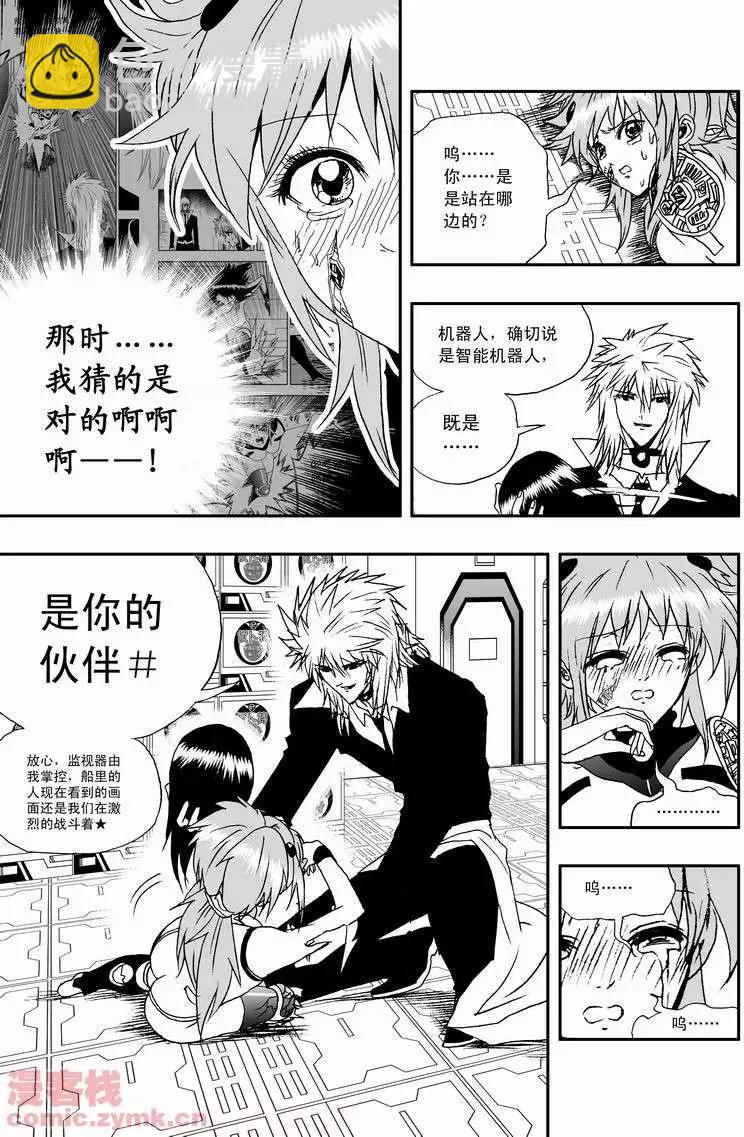 《我，女机器人》第15回 第11页