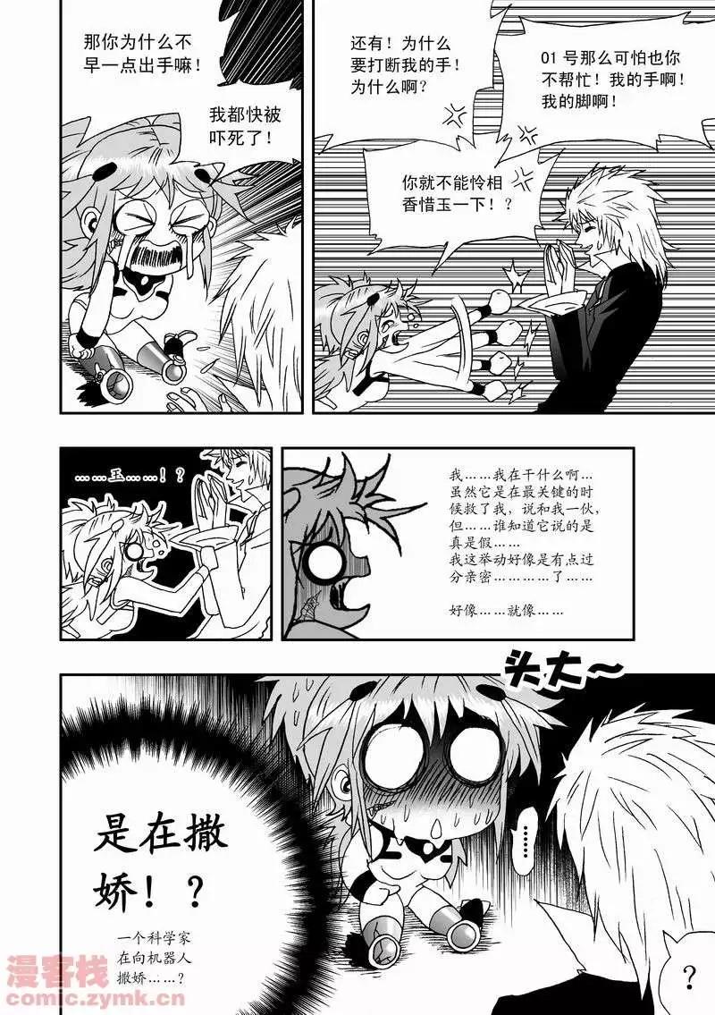 《我，女机器人》第15回 第12页