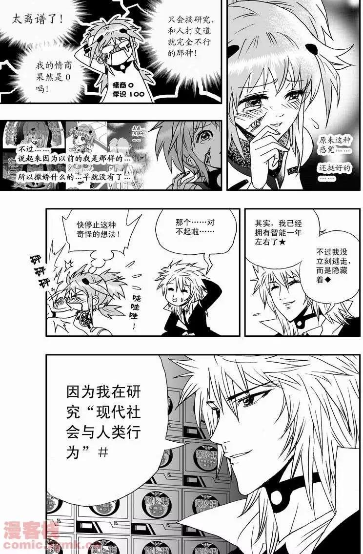《我，女机器人》第15回 第13页