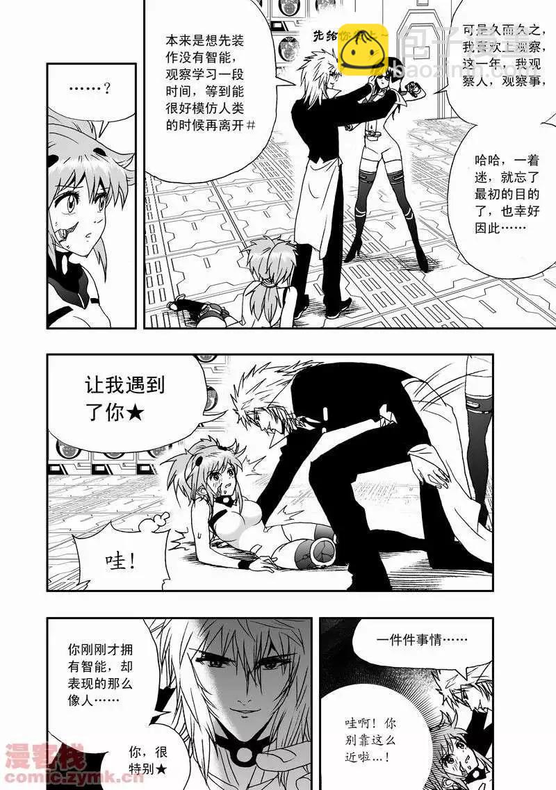 《我，女机器人》第15回 第14页