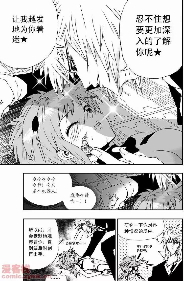 《我，女机器人》第15回 第15页