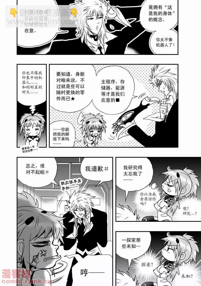 《我，女机器人》第15回 第16页