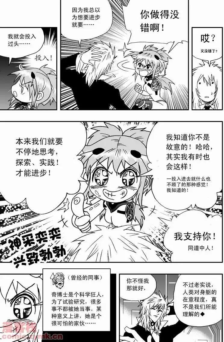 《我，女机器人》第15回 第17页