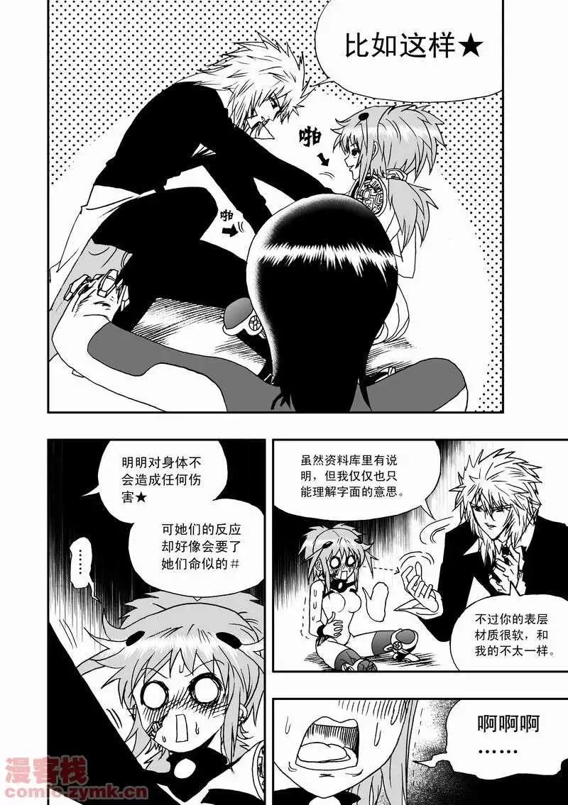 《我，女机器人》第15回 第18页