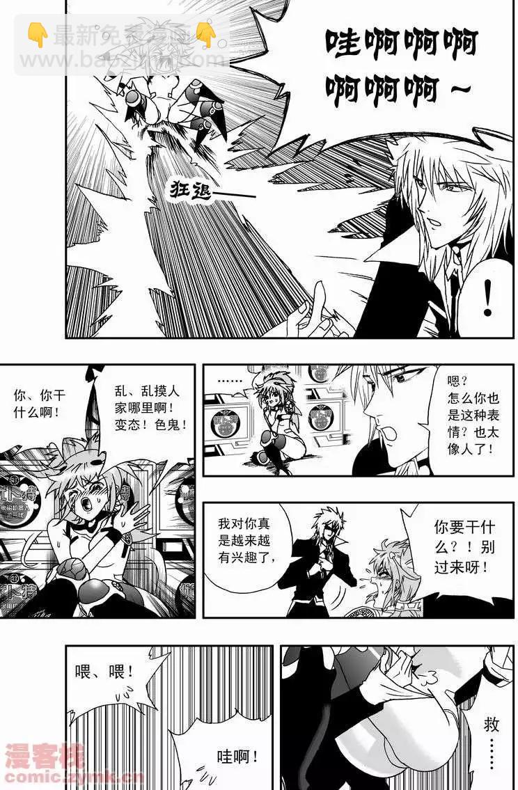 《我，女机器人》第15回 第19页