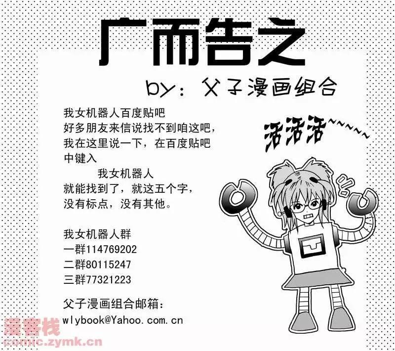 《我，女机器人》第15回 第1页