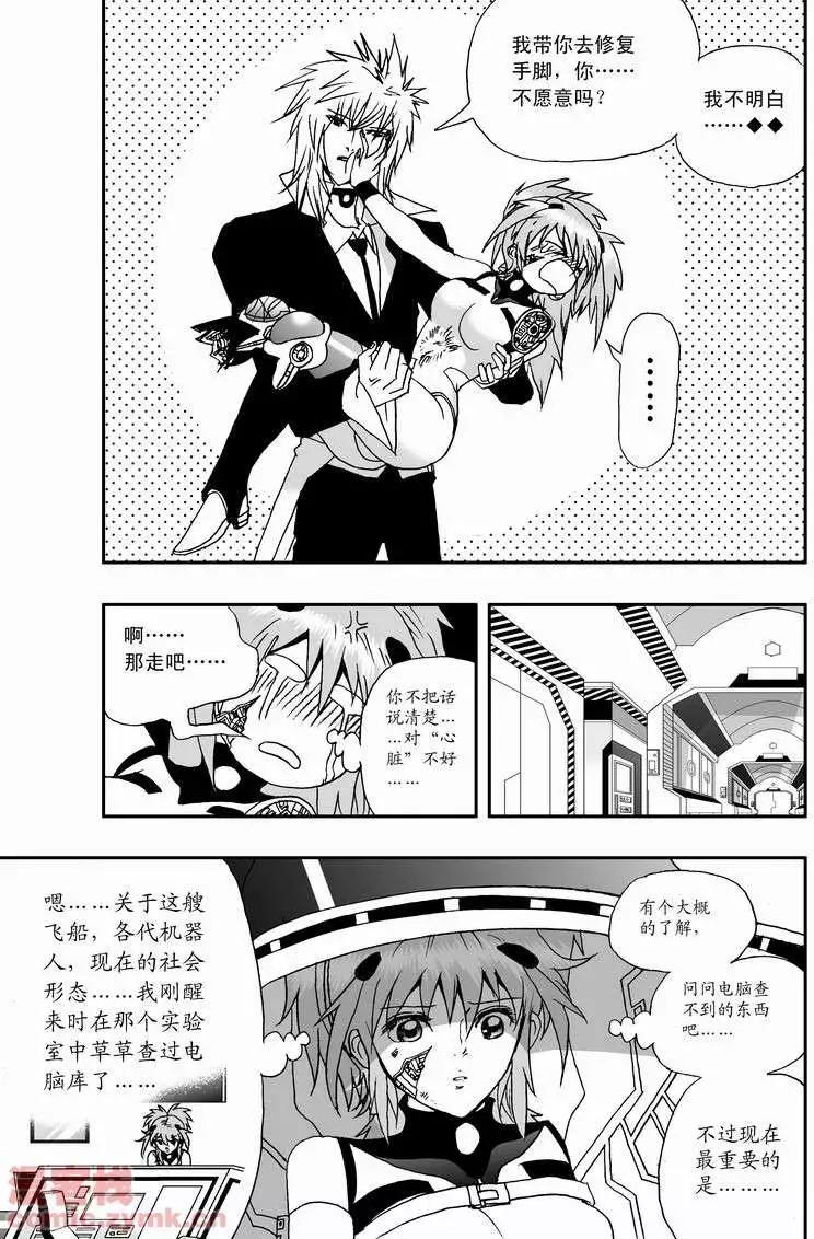 《我，女机器人》第15回 第20页