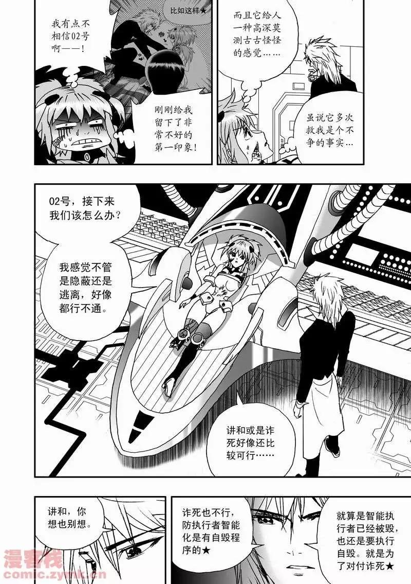 《我，女机器人》第15回 第21页