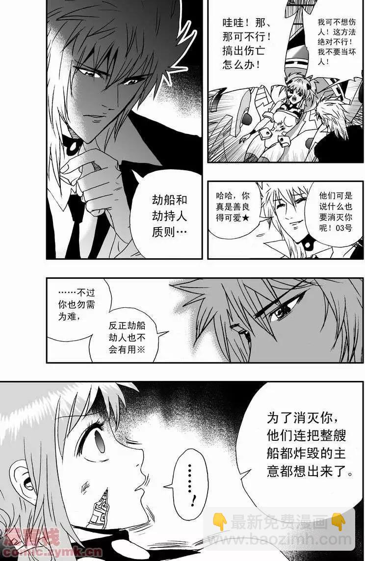 《我，女机器人》第15回 第22页