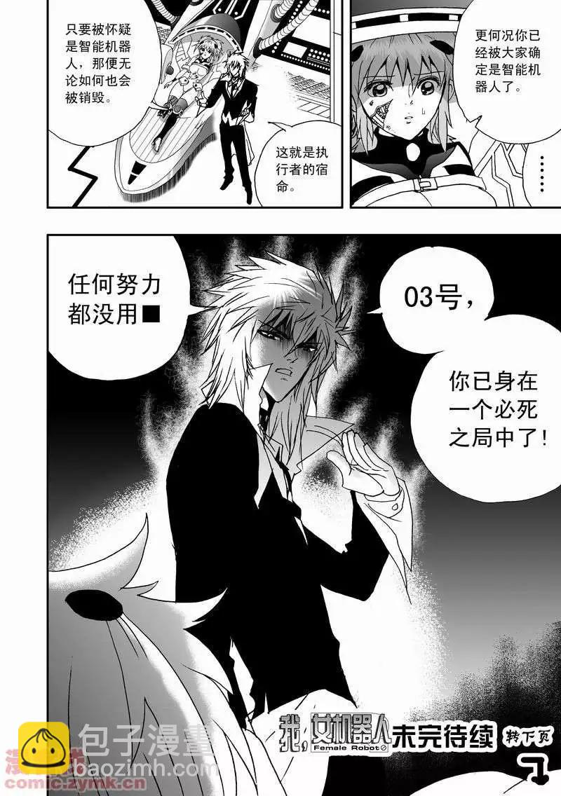 《我，女机器人》第15回 第23页
