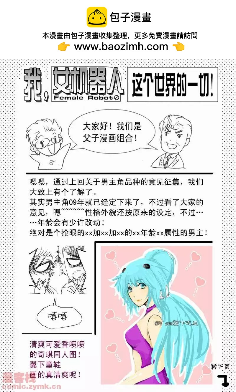 《我，女机器人》第15回 第24页