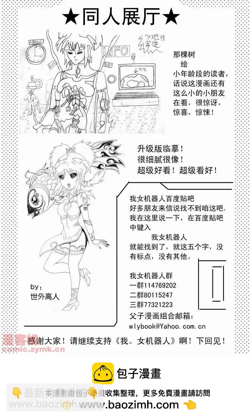 《我，女机器人》第15回 第25页