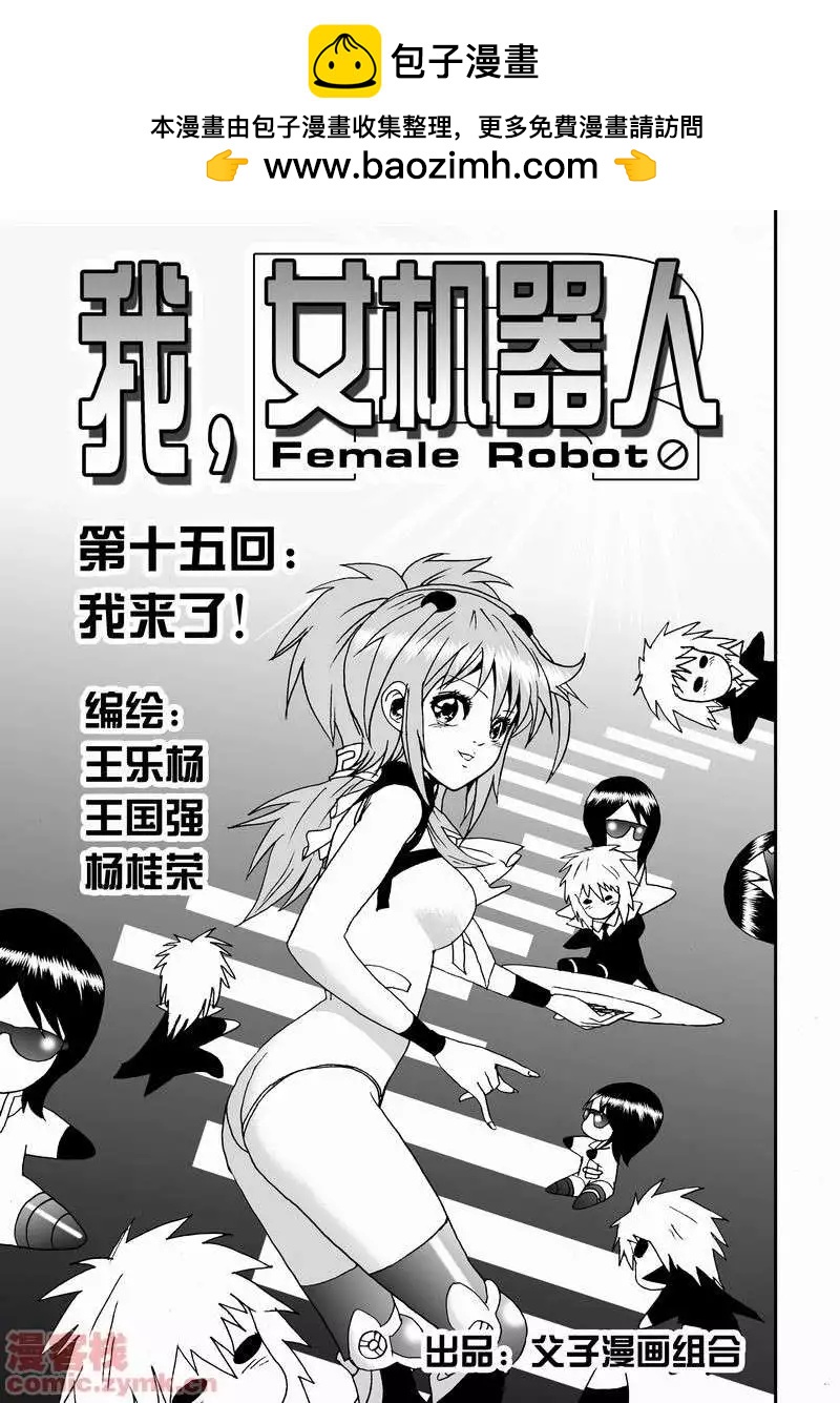 《我，女机器人》第15回 第2页