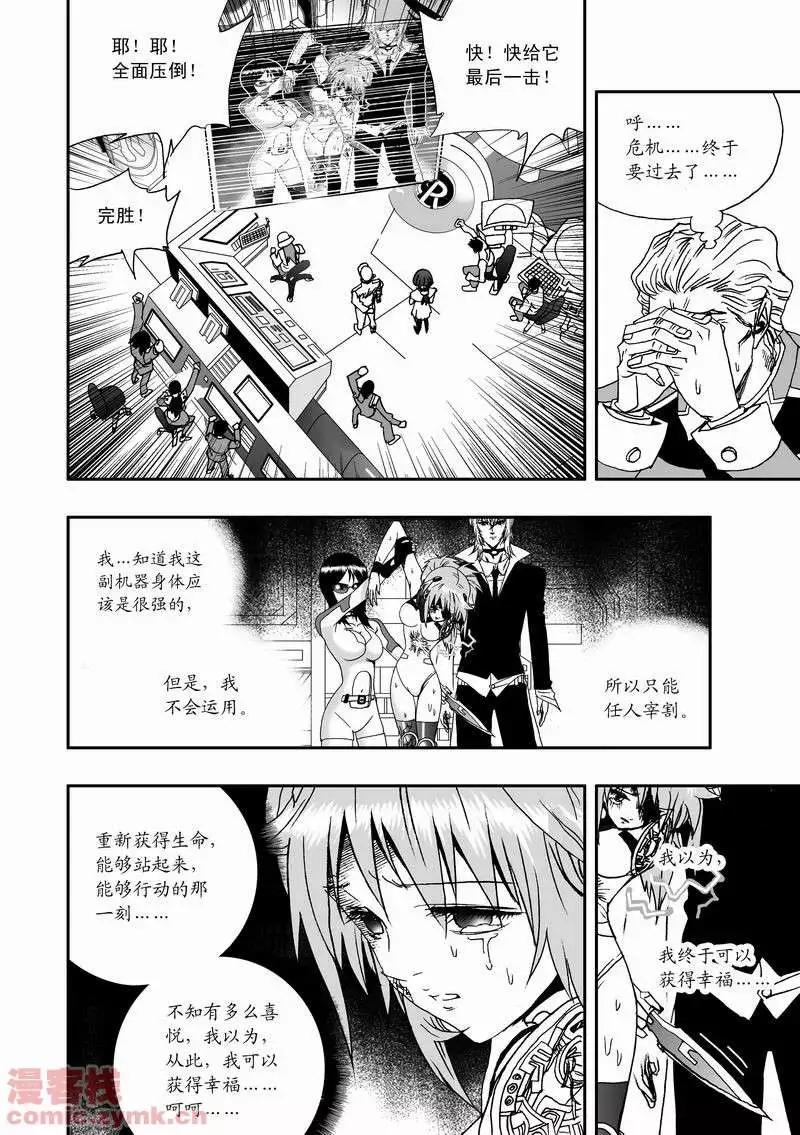 《我，女机器人》第15回 第3页