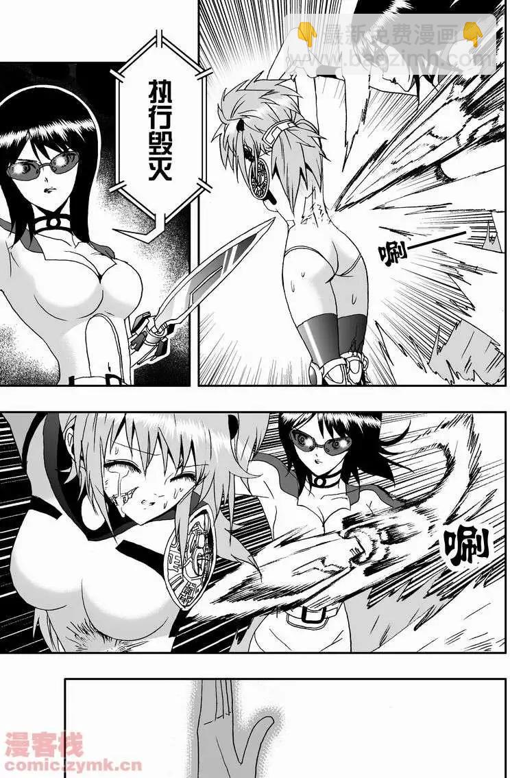 《我，女机器人》第15回 第4页