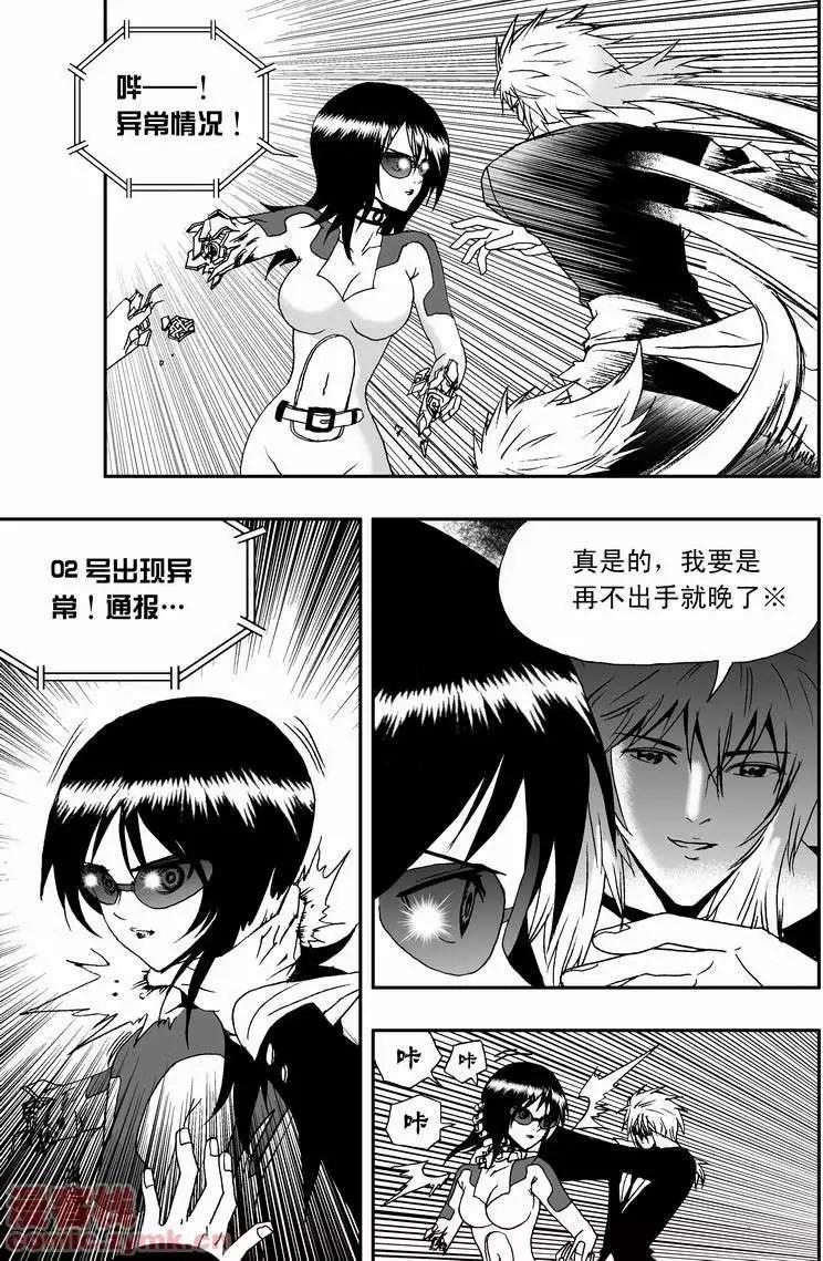《我，女机器人》第15回 第6页
