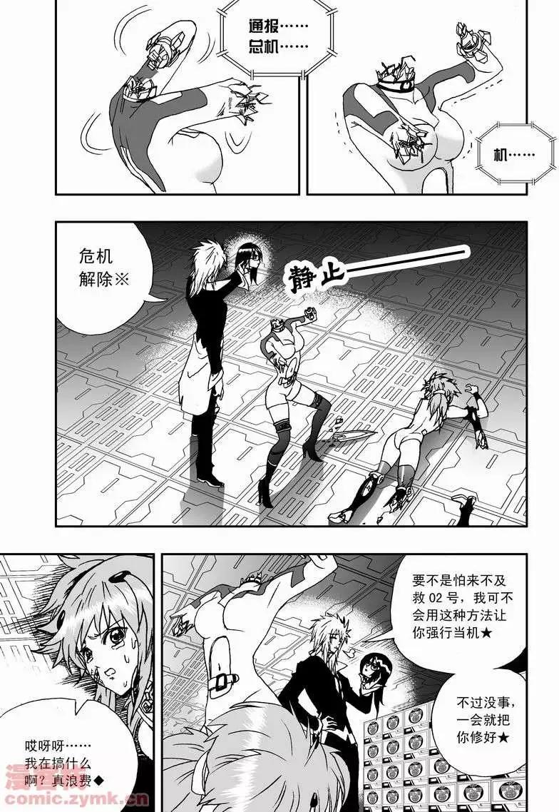 《我，女机器人》第15回 第8页