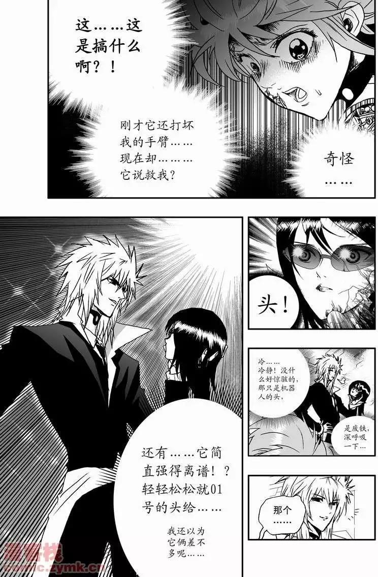 《我，女机器人》第15回 第9页