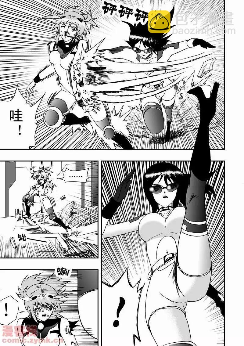 《我，女机器人》第13回 第11页