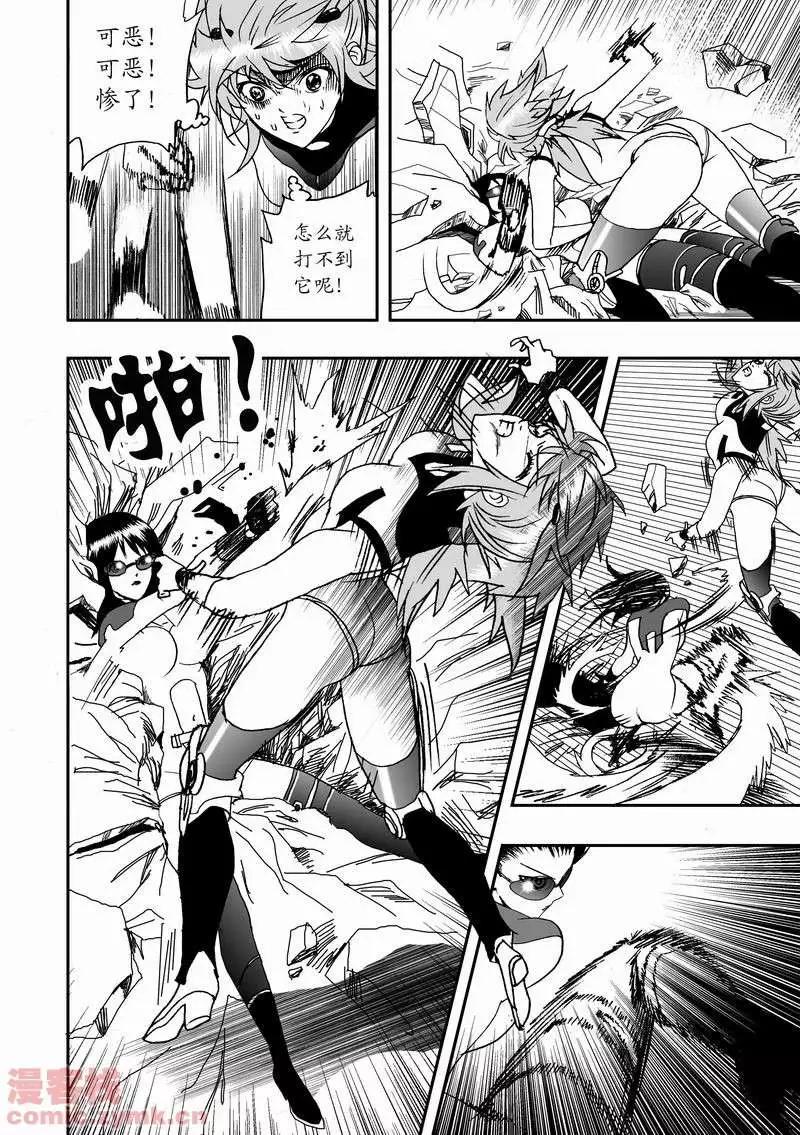《我，女机器人》第13回 第14页