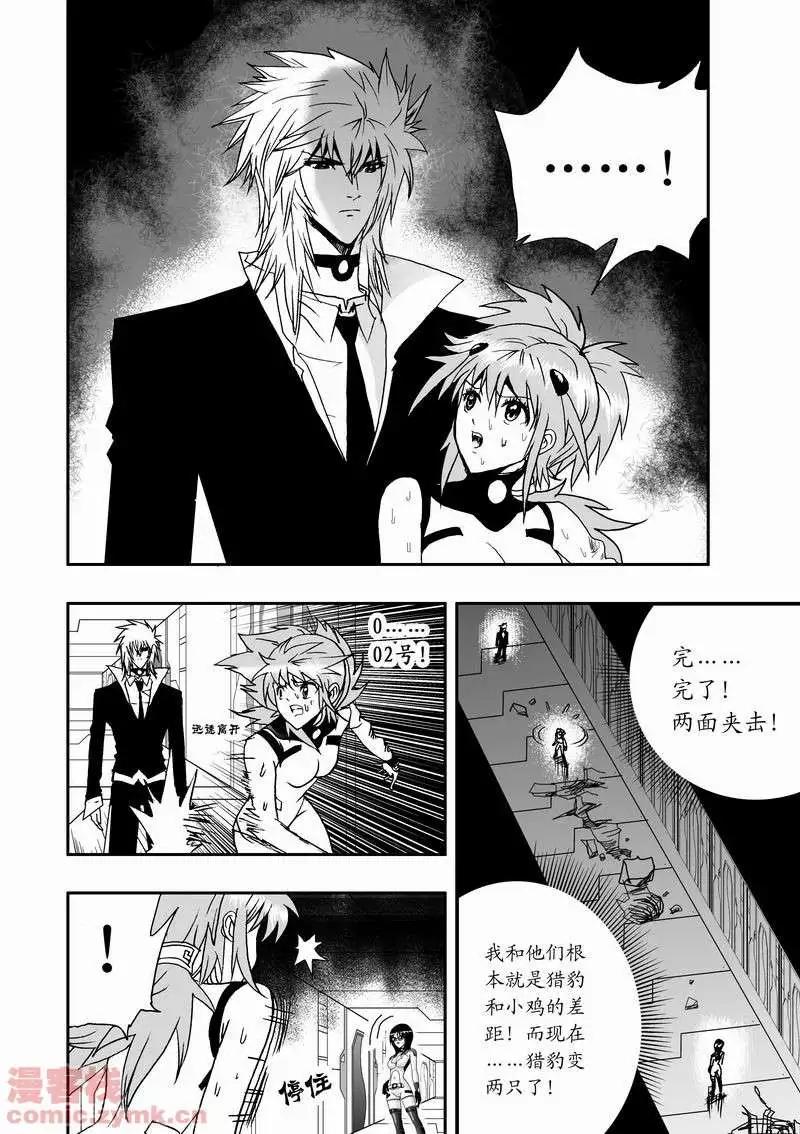 《我，女机器人》第13回 第16页
