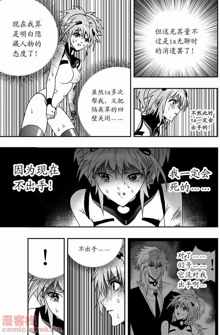 《我，女机器人》第13回 第17页