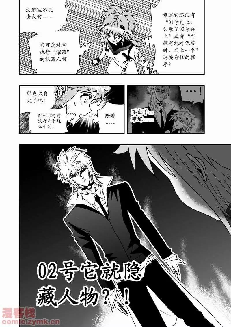 《我，女机器人》第13回 第18页