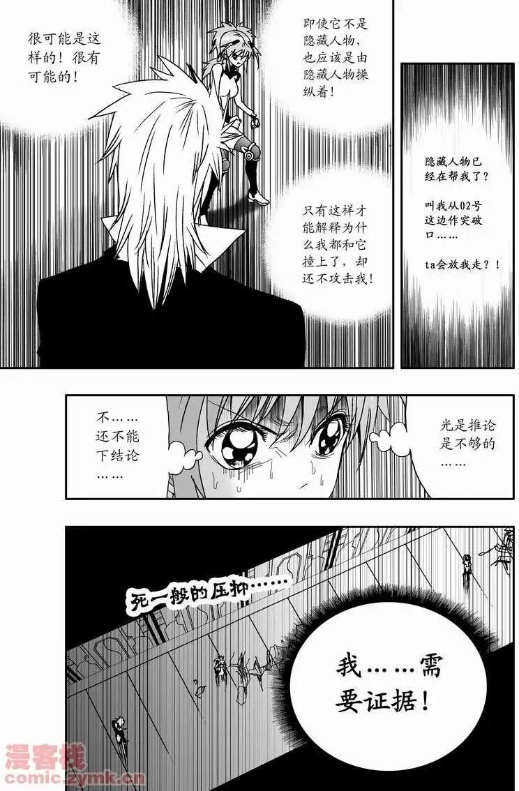 《我，女机器人》第13回 第19页