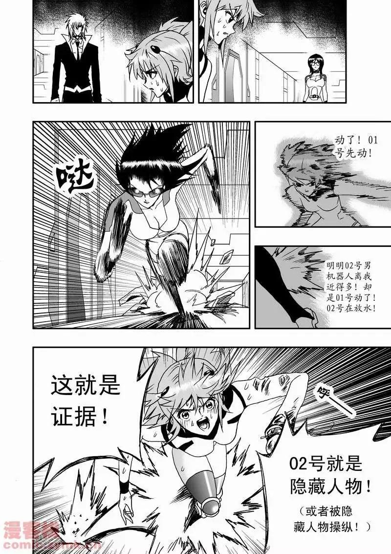 《我，女机器人》第13回 第20页