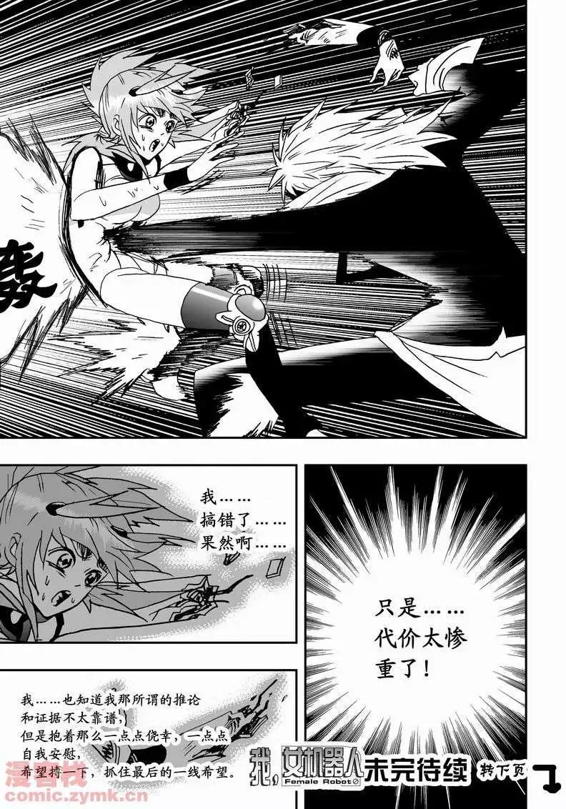 《我，女机器人》第13回 第23页