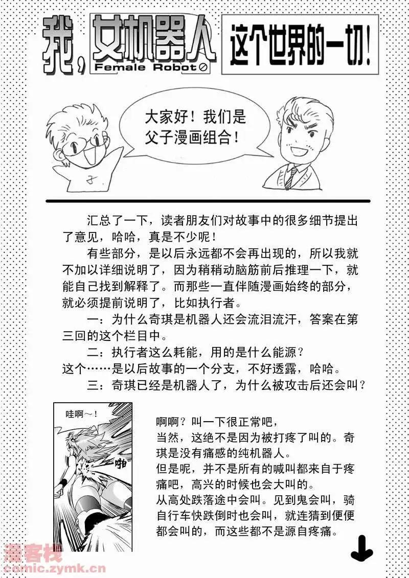 《我，女机器人》第13回 第24页