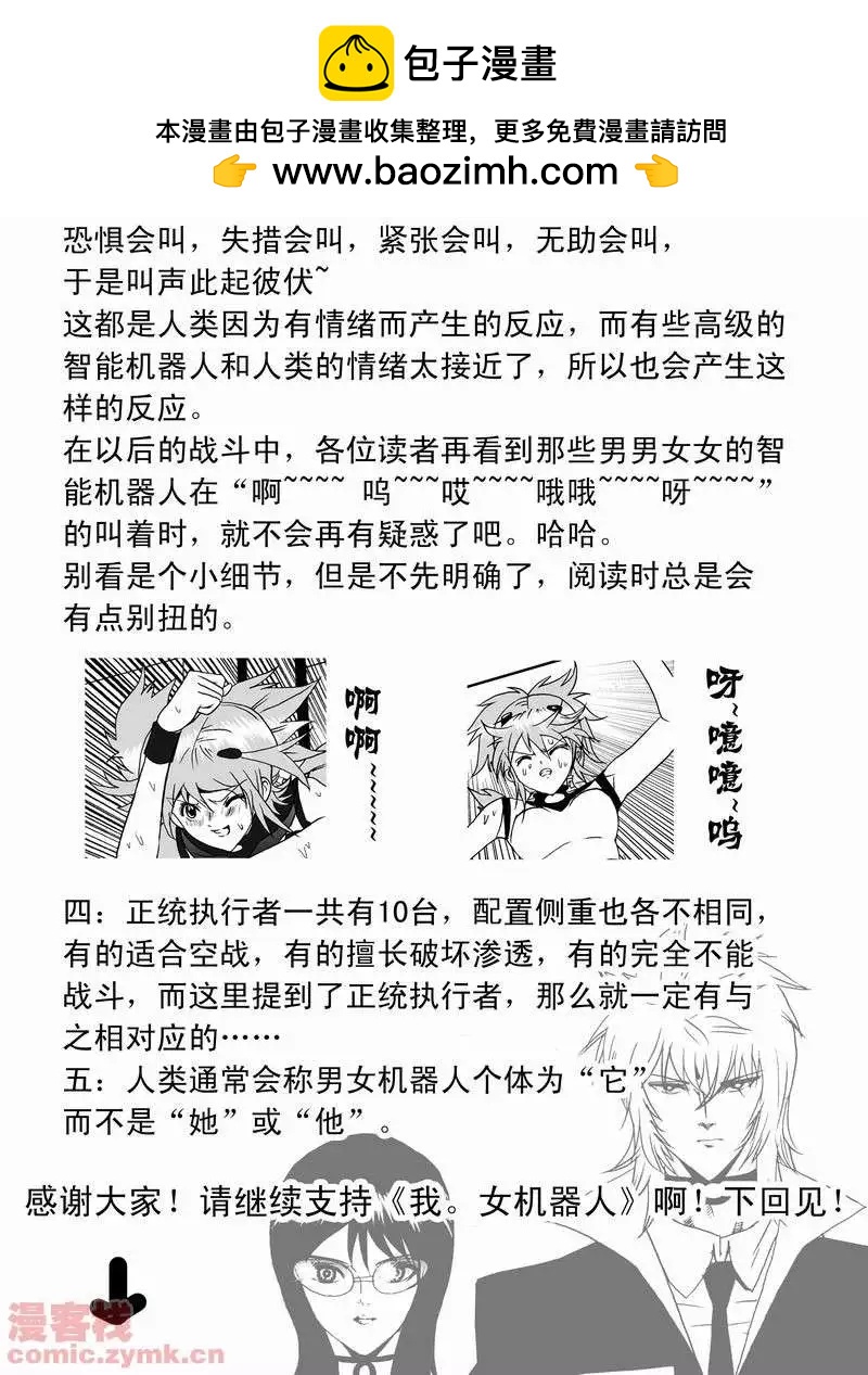 《我，女机器人》第13回 第25页