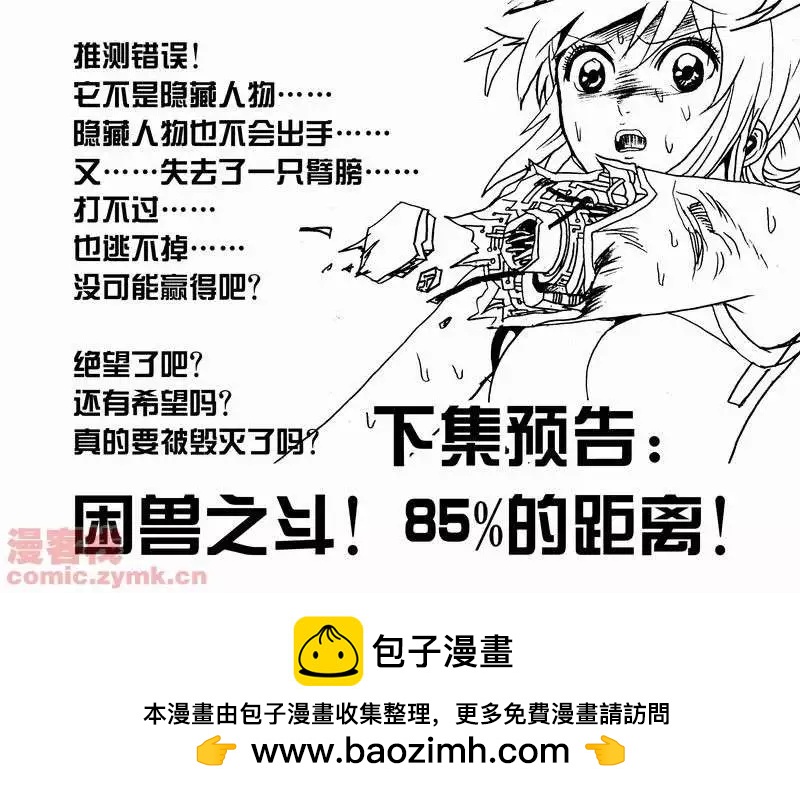 《我，女机器人》第13回 第26页