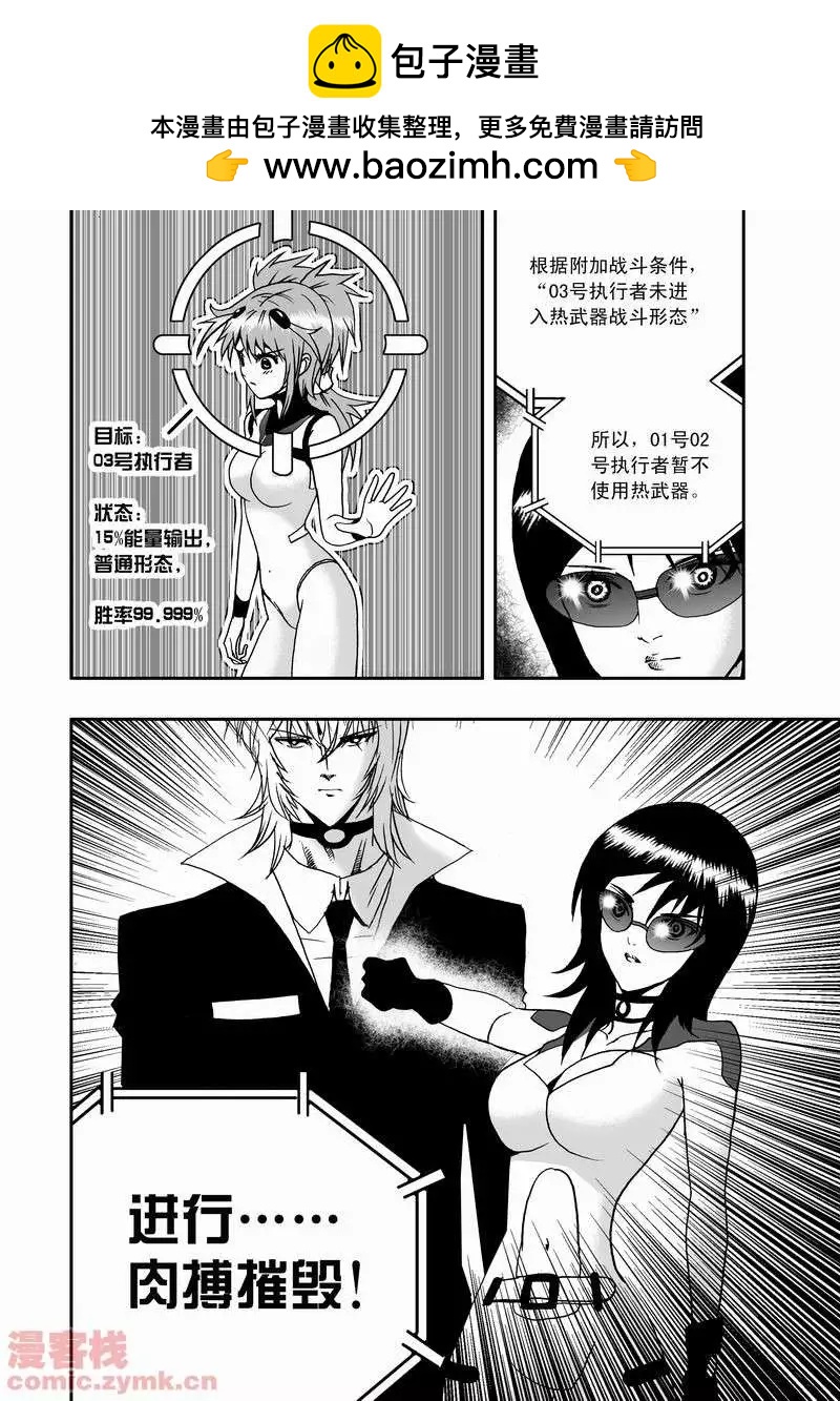 《我，女机器人》第13回 第2页