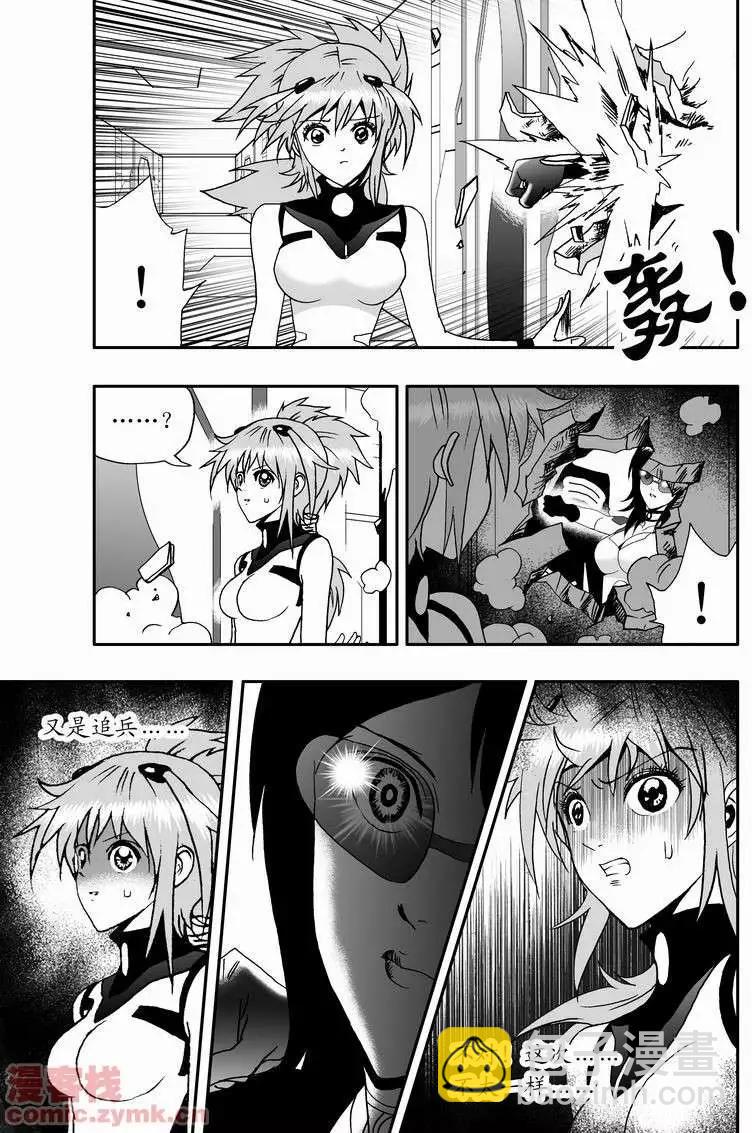 《我，女机器人》第13回 第3页