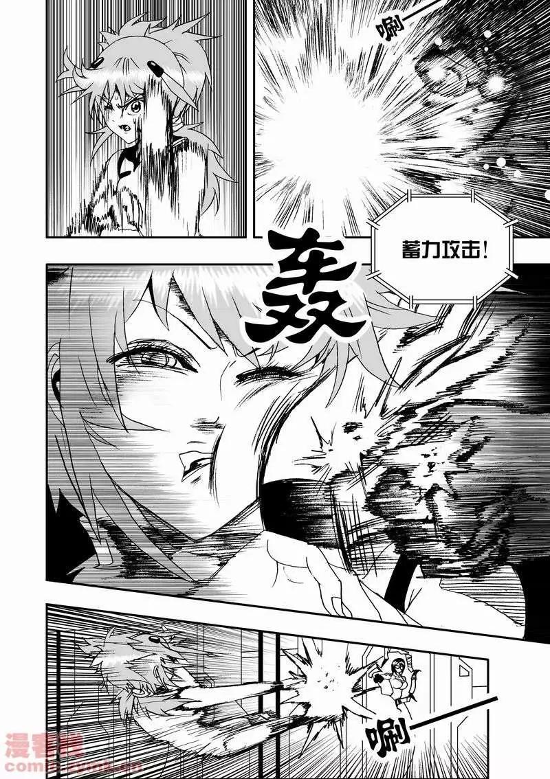 《我，女机器人》第13回 第4页